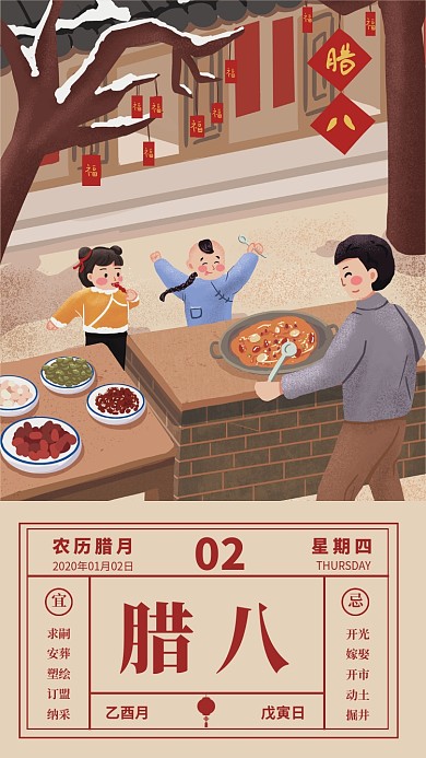 腊八节手机海报