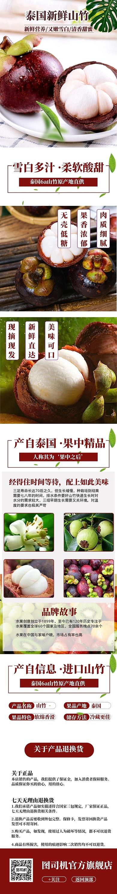 简约新鲜水果山竹电商淘宝详情页