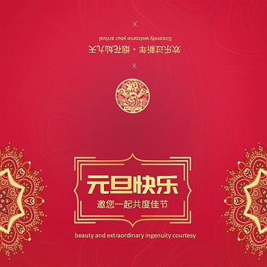 红色喜庆插画喜迎元旦新年贺卡模板