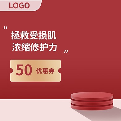 红色简约淘宝造物节化妆用品促销直通车