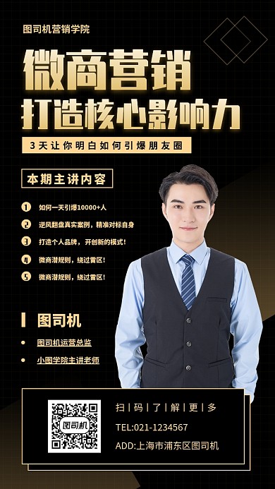 营销培训手机海报