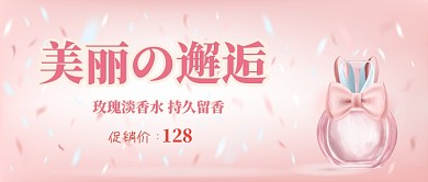 香水热卖公众号首图