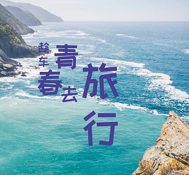 大海蓝色青春旅行朋友圈封面