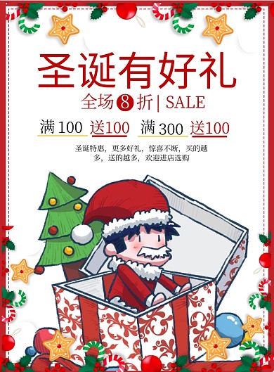 商务圣诞促销印刷海报