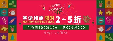 圣诞节淘宝电商banner图