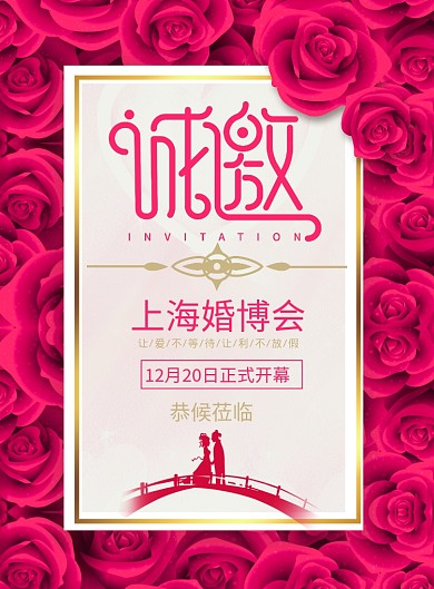 玫瑰背景婚博会开幕邀请函宣传海报