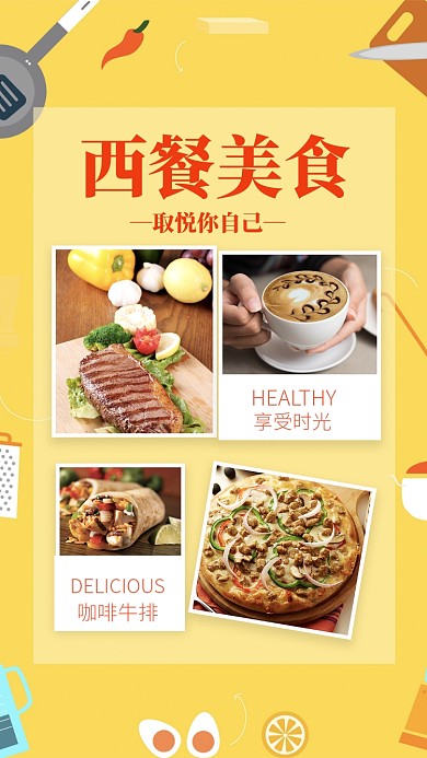 明丽典雅黄色西餐美食促销手机海报