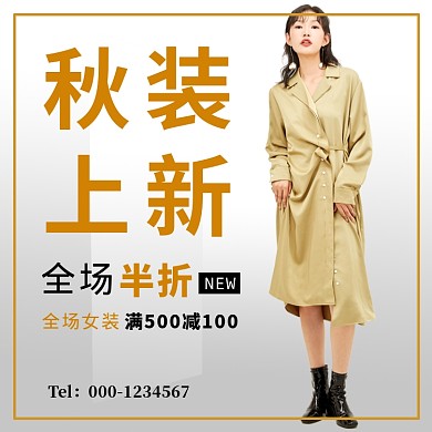 女装淘宝banner