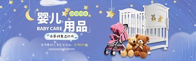 母婴用品促销天猫淘宝海报banner
