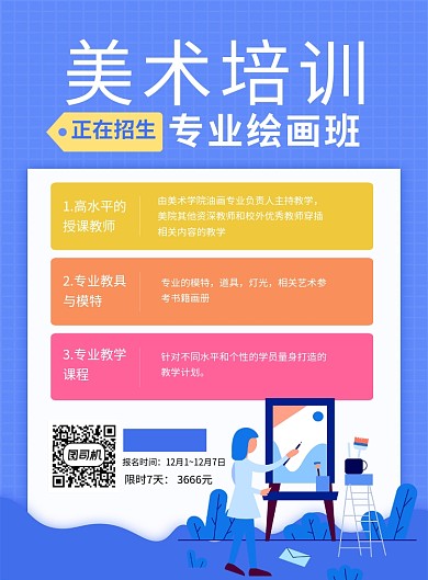 蓝色卡通简约美术培训班宣传海报