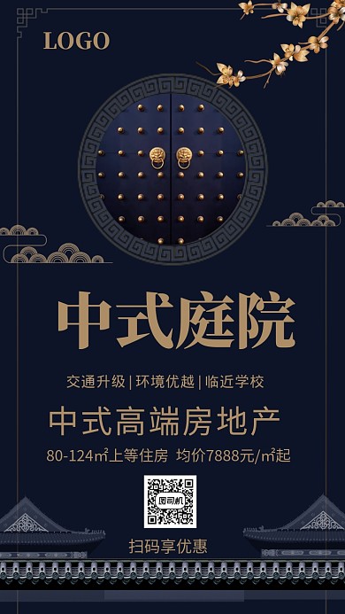 中国风房地产海报