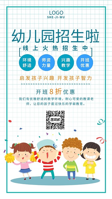卡通简约创意学前班幼儿园托管班招生海报