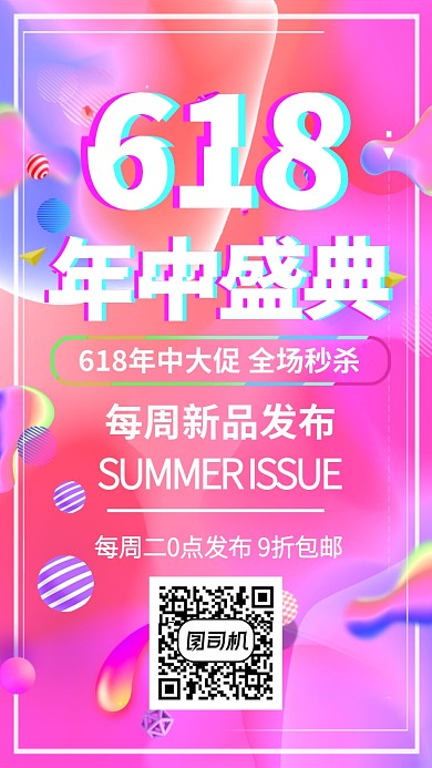  618淘宝购物打折优惠活动海报