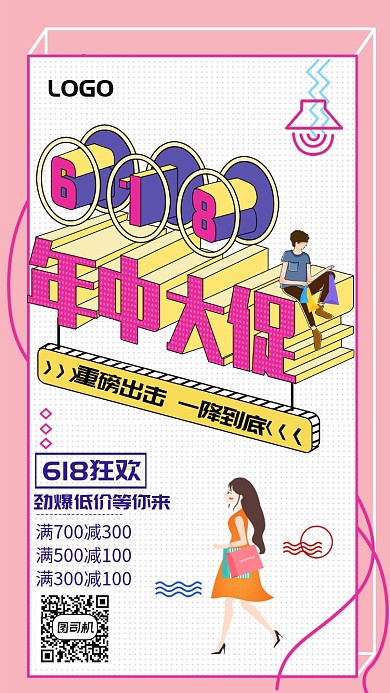 618年终大促活动海报
