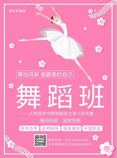舞蹈班创意印刷海报