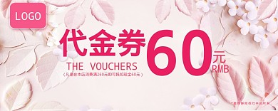 粉色代金券