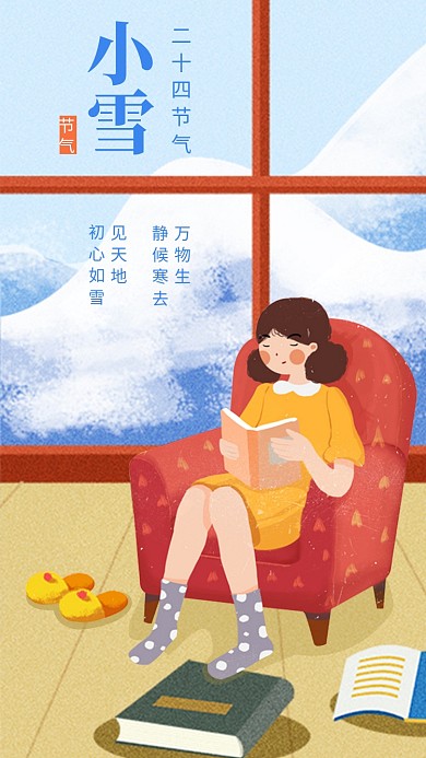 小雪二十四节气手机海报