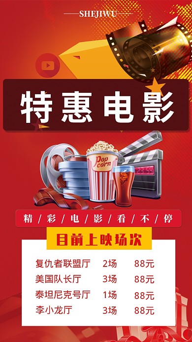 电影院宣传海报