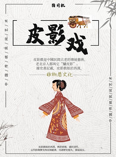 皮影戏非遗文化印刷海报