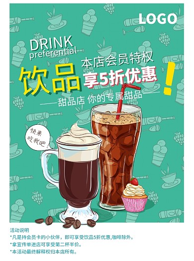 夏日饮品促销宣传单