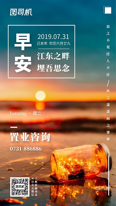 房地产江东概念早安日签海报