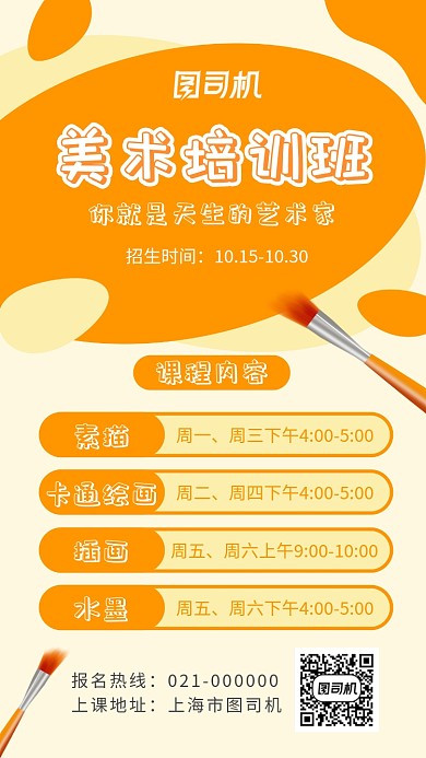 简约卡通培训招生艺术班手机海报