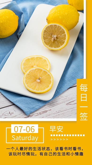 黄色每日一签手机海报