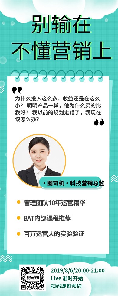 简约清新长图营销网课长图海报