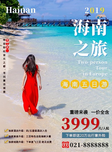 沙滩美女海南旅游蜜月旅游促销印刷海报