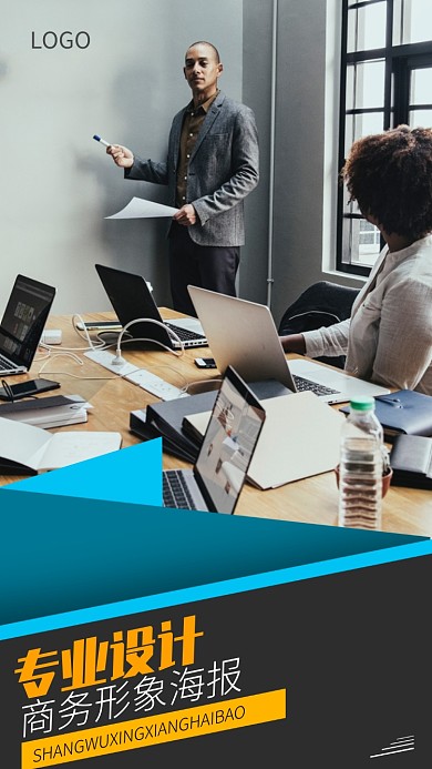 专业商务形象设计海报