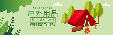 运动户外户外用品登山露营促销BANNER