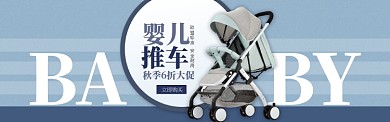 蓝色母婴婴儿车促销banner
