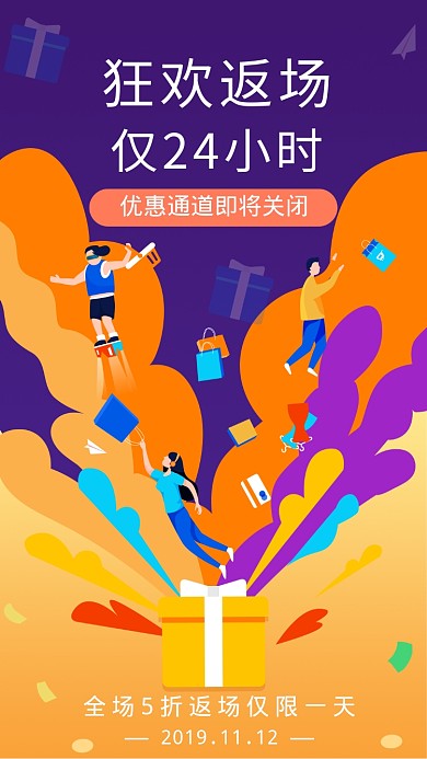 双十一返场宣传海报
