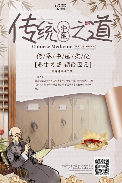 传统中医理疗养生文化药柜医疗宣传广告海报
