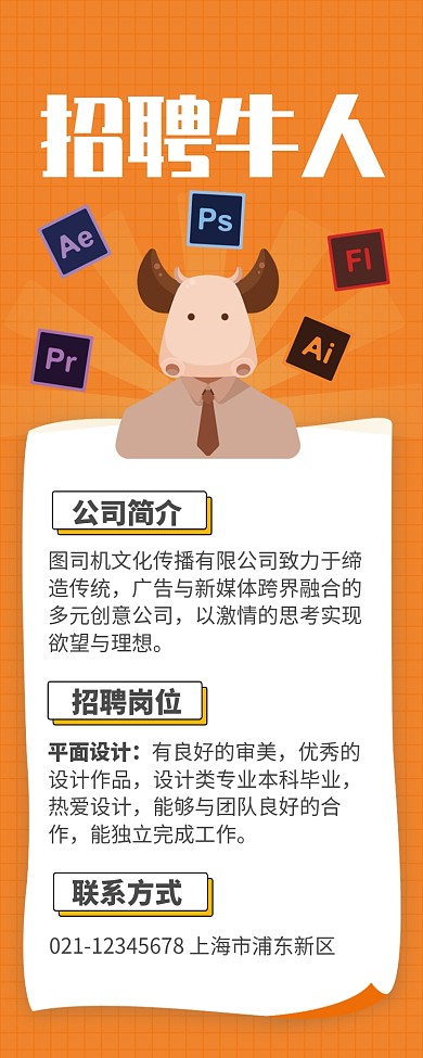 黄色简约招聘牛人企业招聘设计长图手机海报