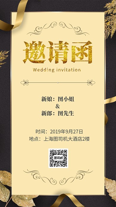 黑金大气欧式婚礼邀请函