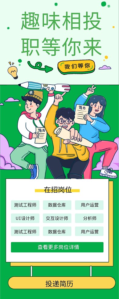 趣味相投职等你来海报