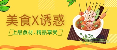 餐饮美食黄色背景卡通火锅新媒体配图