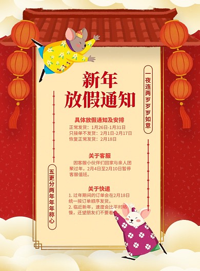 新年放假通知印刷海报