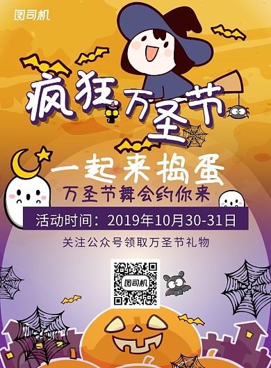 紫色可爱万圣节节日宣传海报