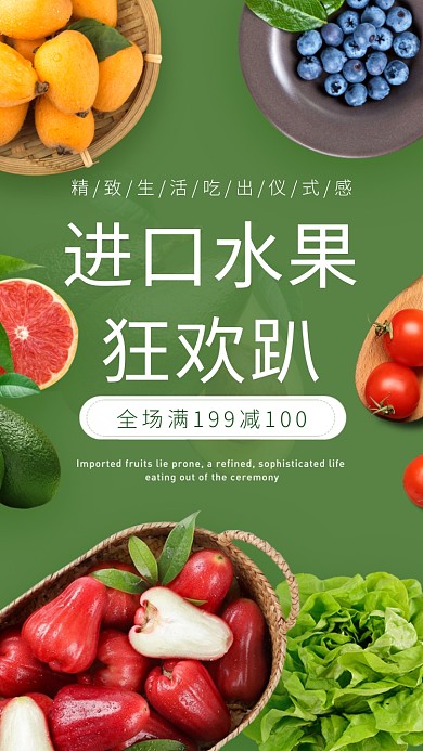 进口水果狂欢趴海报