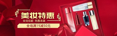 美妆特惠购海报模版