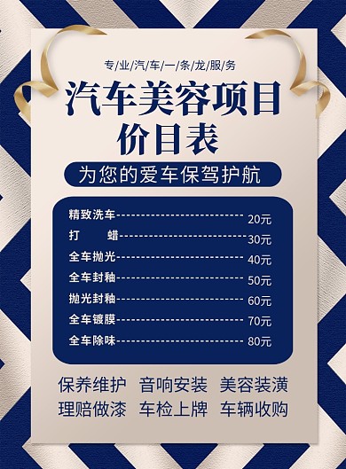 蓝色大气汽车美容项目价目表海报