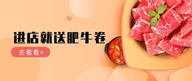 创意美食肥牛卷微信公众号素材图片
