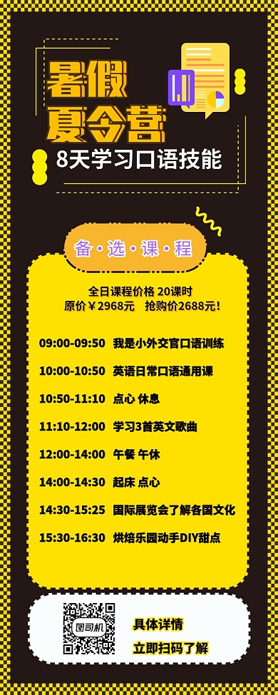 扁平简约英语夏令营培训长图海报