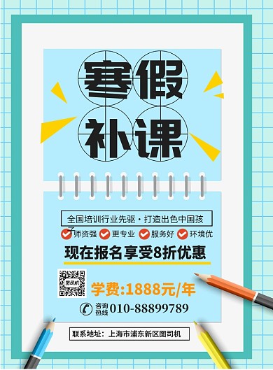 寒假补课班印刷海报