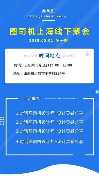 聚会宣传手机海报