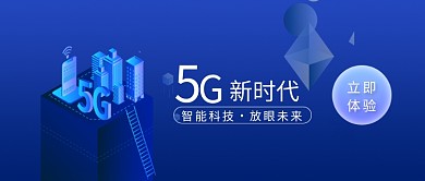 5G网络新时代体验蓝色科技感新媒体配图