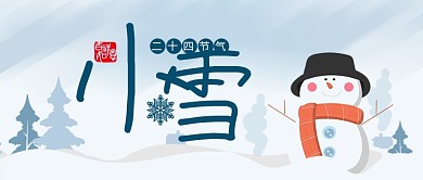 蓝色24节气小雪公众号首图