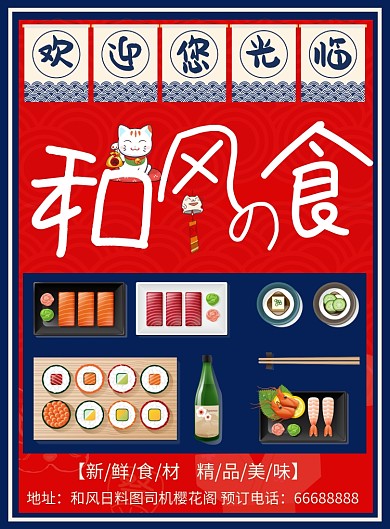 红色日本日式风格日式料理寿司美食三文鱼海报